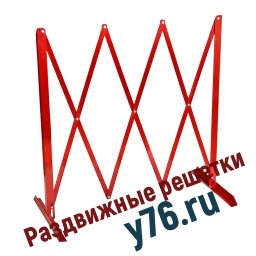 Раздвижные ограждения 1