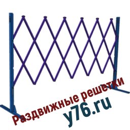 Раздвижные ограждения